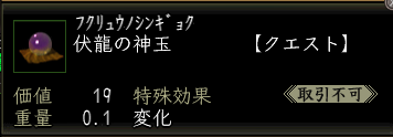 伏龍の神玉.PNG