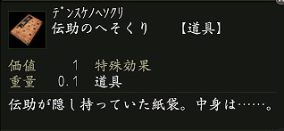伝助のへそくり.jpg