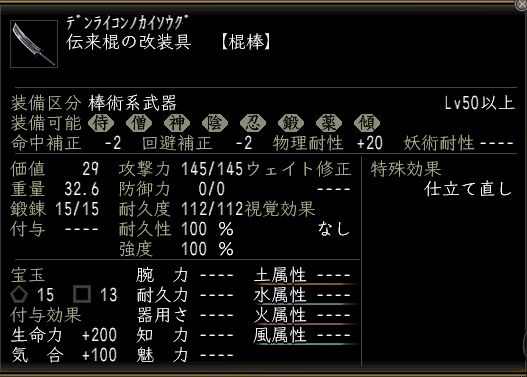 伝来棍の改装具.JPG