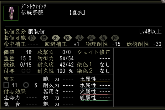 伝統祭服.png