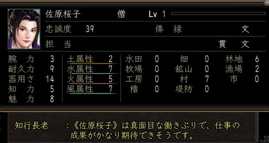 佐原桜子.JPG