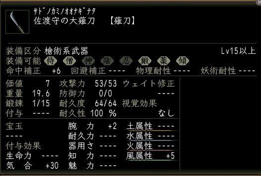 佐渡守の大薙刀.JPG