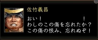 佐竹義昌台詞01.JPG