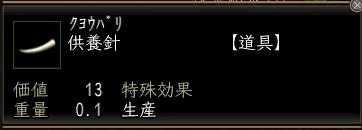供養針.jpg