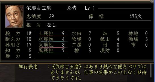 依那古玉麿.JPG