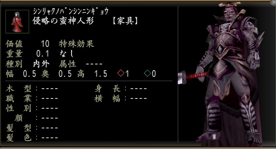 侵略の蛮神人形.jpg