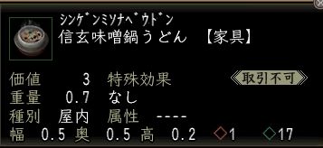 信玄味噌鍋うどん.JPG