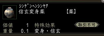 信玄変身薬.JPG
