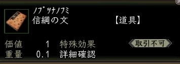 信綱の文.JPG