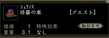 修羅の巣.JPG
