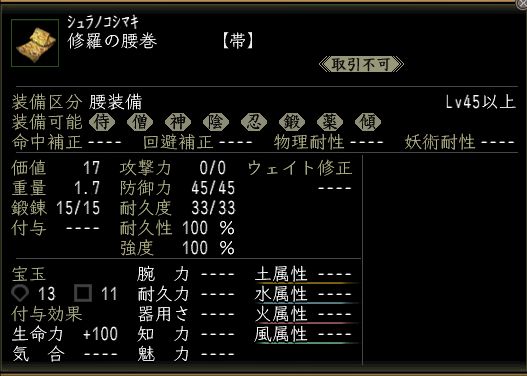 修羅の腰巻.jpg