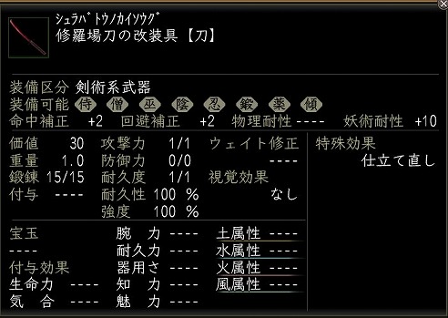 修羅場刀の改装具.jpg