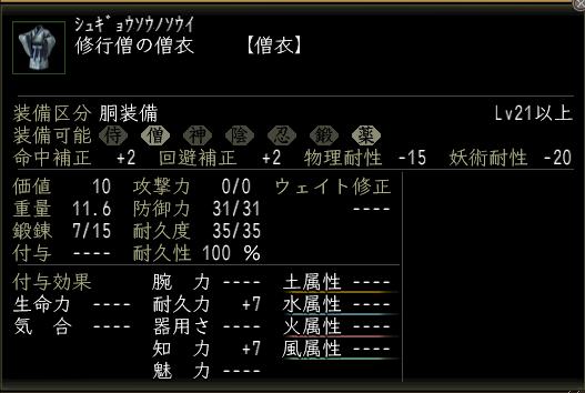 修行僧の僧衣.JPG