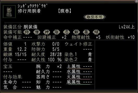 修行用胴着.JPG