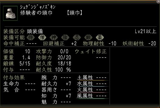 修験者の頭巾.jpg