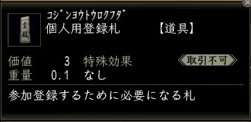 個人用登録札.JPG
