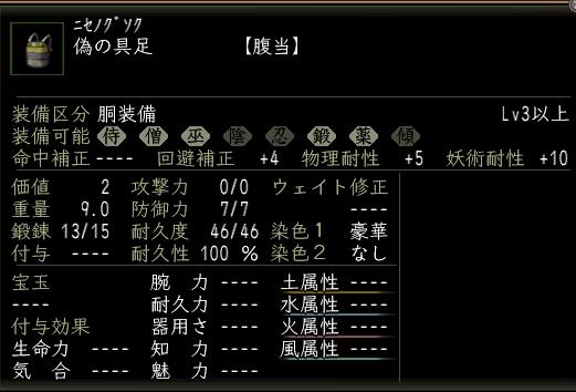 偽の具足.JPG