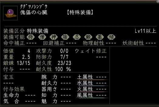 傀儡の心臓.JPG
