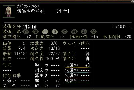 傀儡師の印衣.JPG