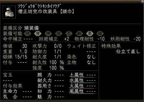 僧正坊兜巾改装具.jpg