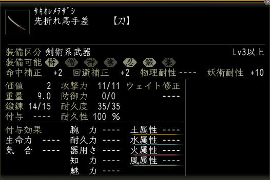 先折れ馬手差.JPG