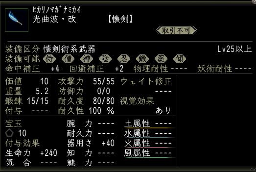 光曲波・改.jpg