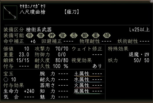 八尺瓊曲槍.JPG