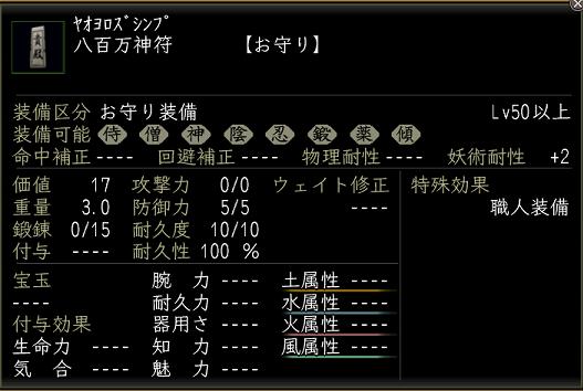 八百万神符.JPG