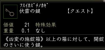 伏雷の鍵.jpg