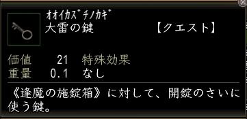 大雷の鍵.jpg