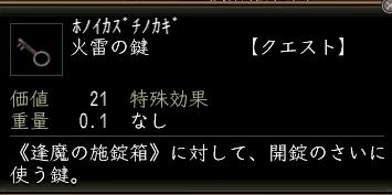 火雷の鍵.jpg