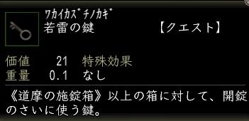 若雷の鍵.jpg