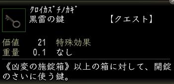 黒雷の鍵.jpg