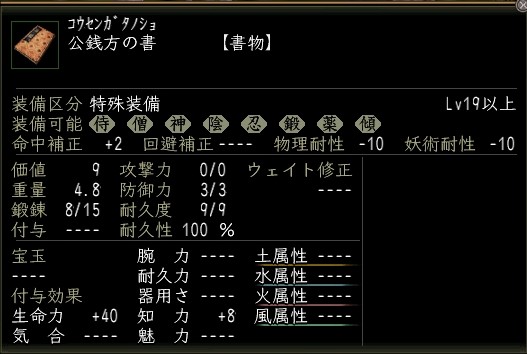 公銭方の書.JPG