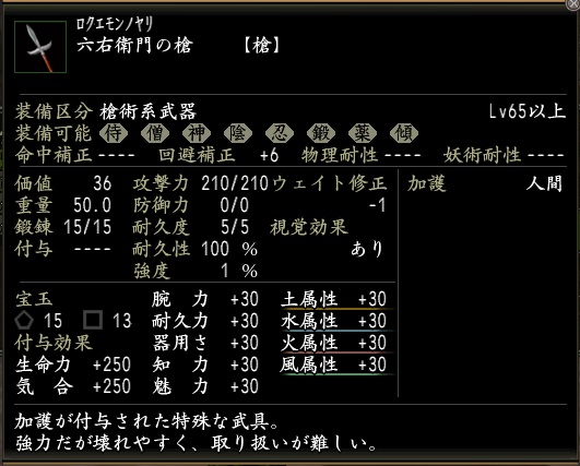 六右衛門の槍.jpg