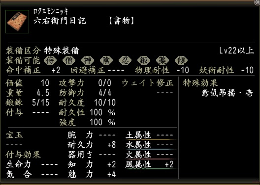 六右衛門日記.jpg