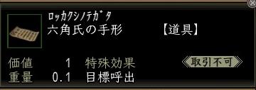 六角氏の手形00.jpg
