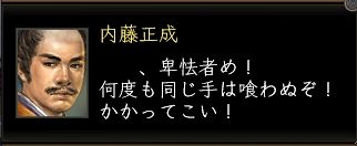 内藤正成台詞.JPG