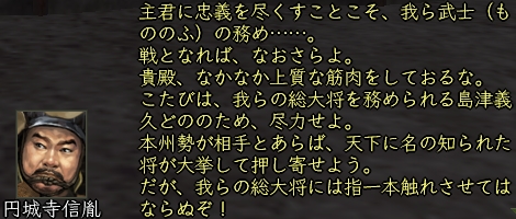 円城寺信胤（東西）_会話_01.jpg