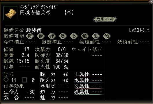 円城寺僧兵帯.JPG