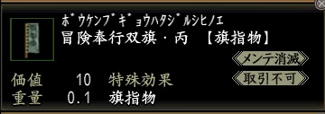 冒険奉行双旗・丙.jpg