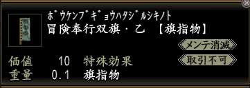 冒険奉行双旗・乙.jpg