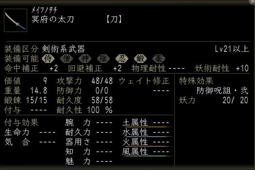 冥府の太刀.JPG