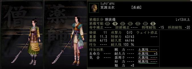冥護法衣.JPG