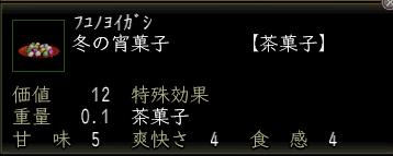 冬の宵菓子.JPG