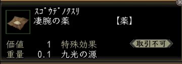 凄腕の薬.jpg