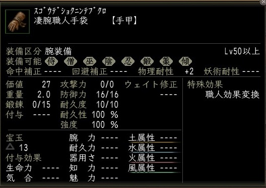 凄腕職人手袋00.jpg