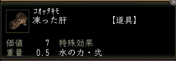 凍った肝.JPG