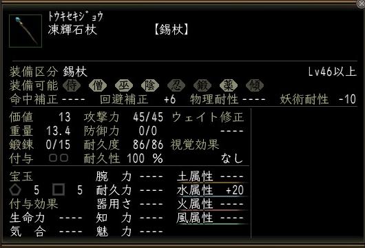 凍輝石杖.jpg