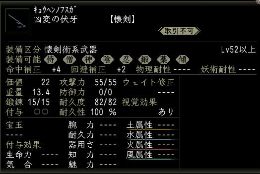 凶変の伏牙.jpg